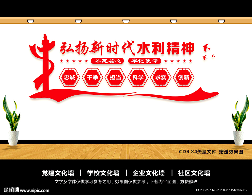 新时代水利精神