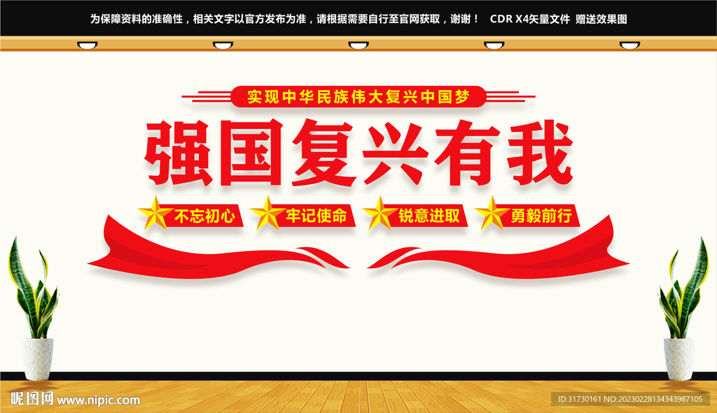 强国复兴有我