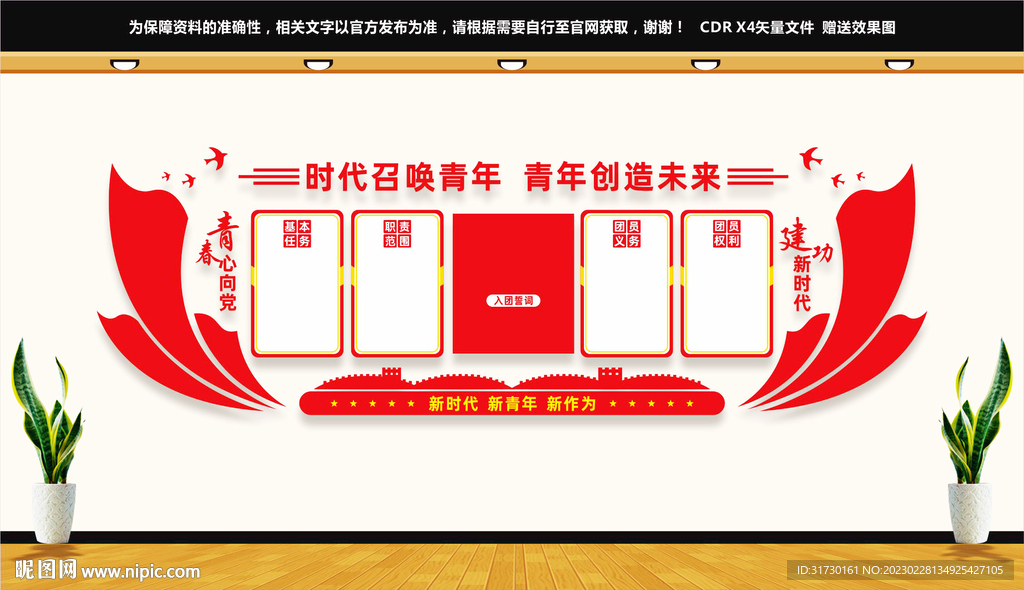 团员之家文化墙