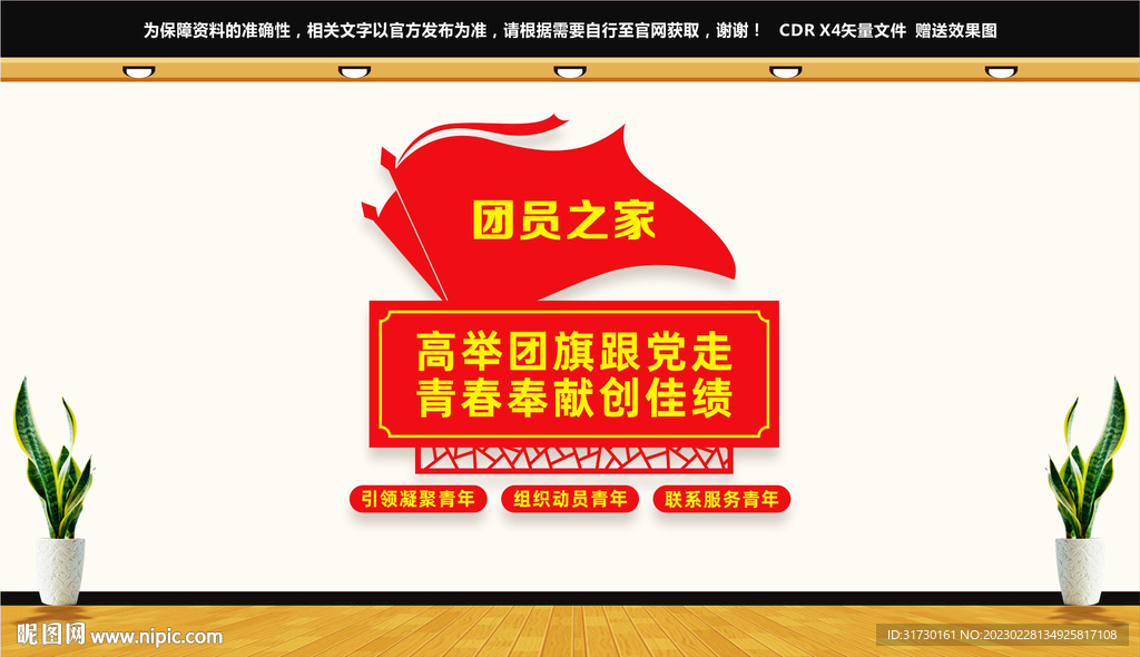 团员之家文化墙