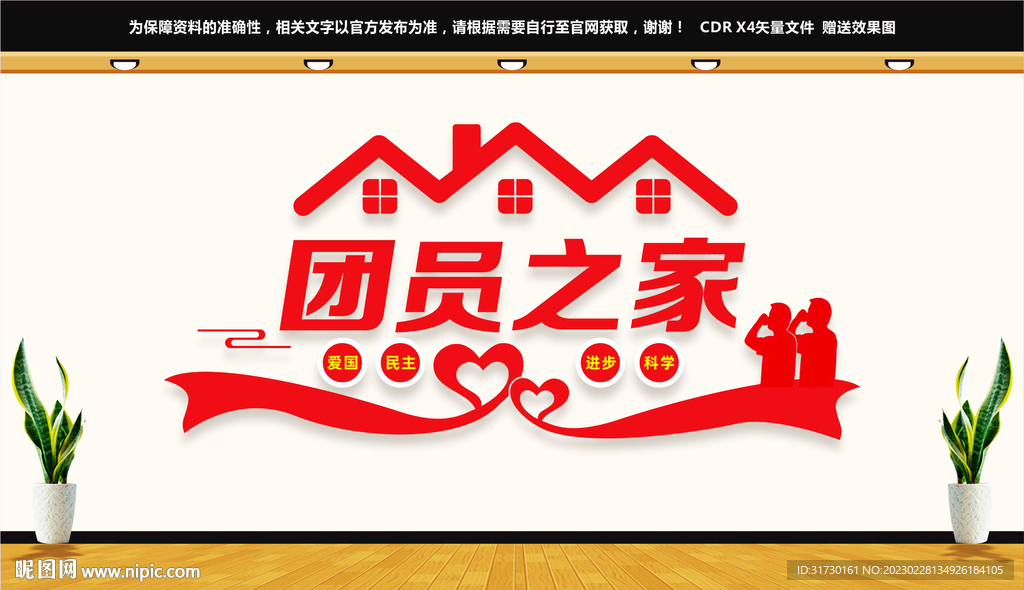 团员之家文化墙