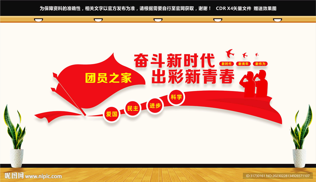 团员之家文化墙