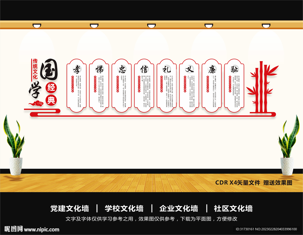 国学经典文化墙