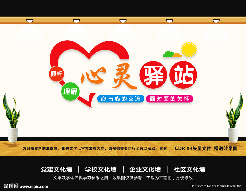 心灵驿站