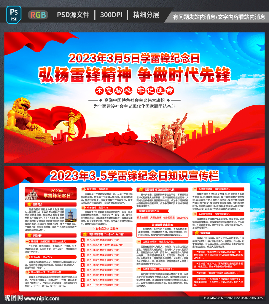 学雷锋纪念日