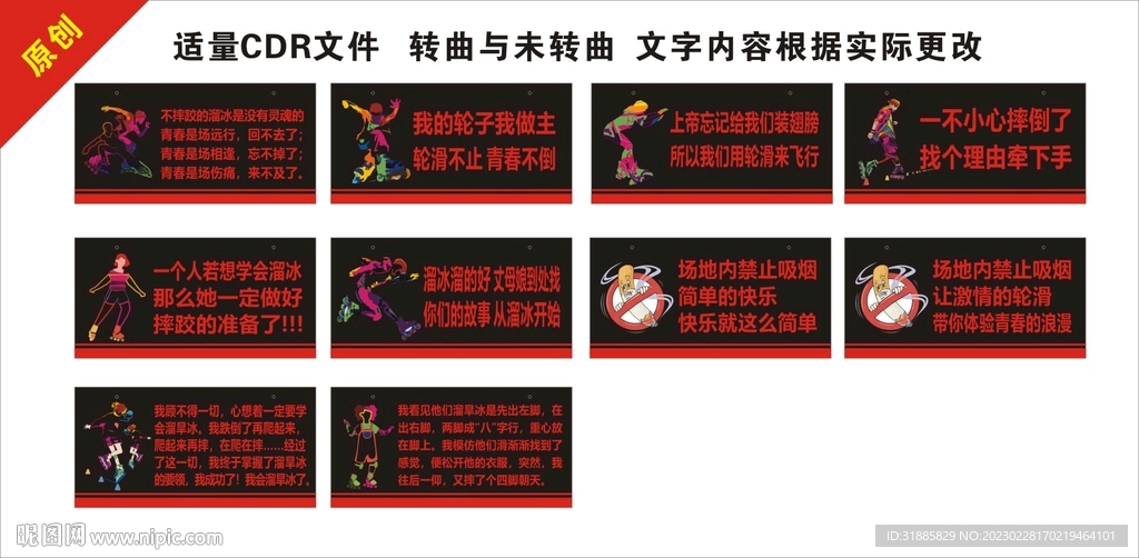 旱冰滑轮标语