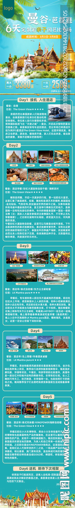 泰国旅游海报