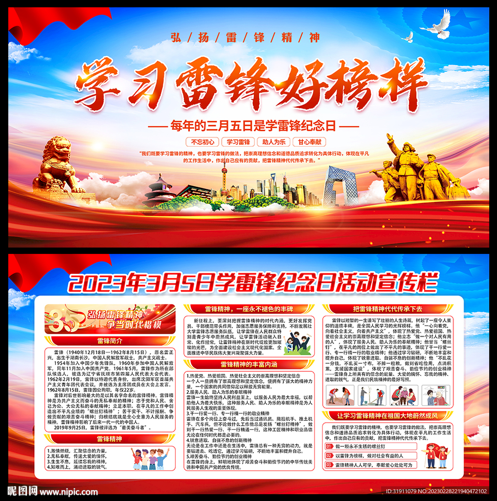 雷锋精神文化
