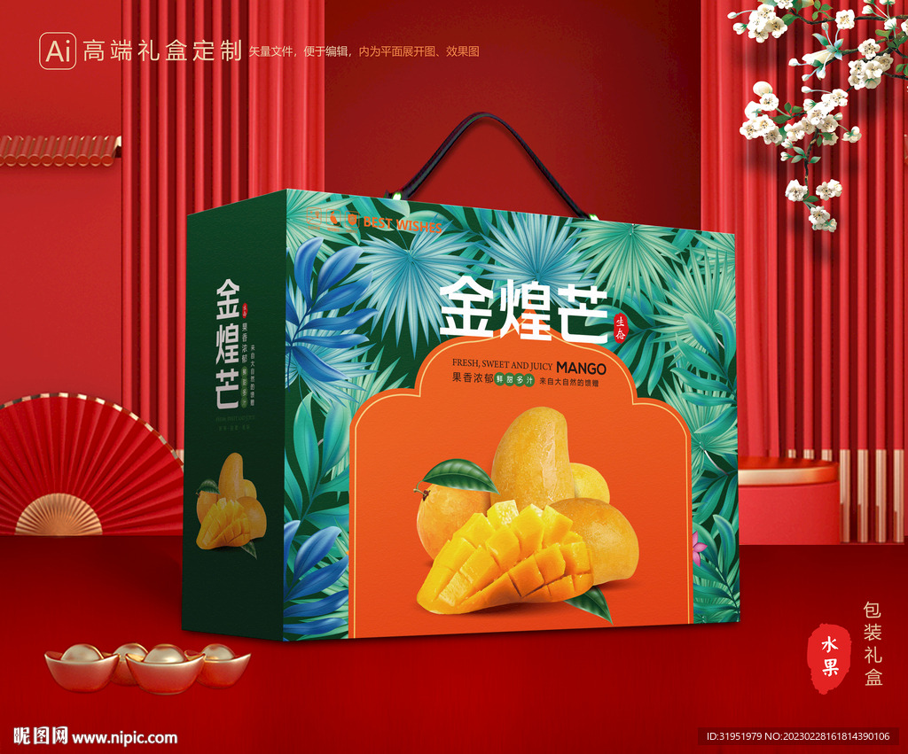 芒果包装 金煌芒礼盒