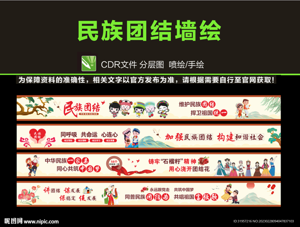 民族团结墙绘图片