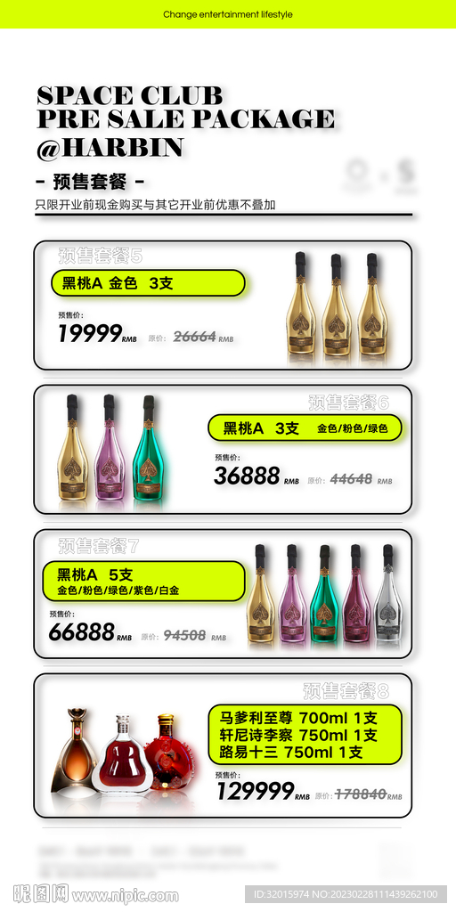 酒水套餐