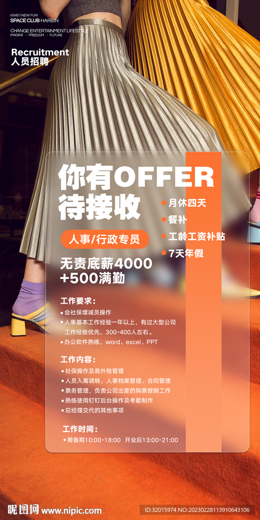 招聘海报
