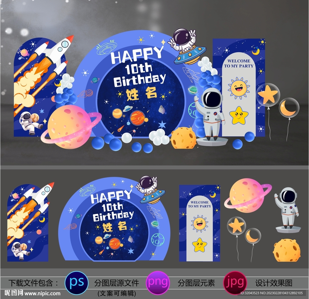 航空航天宇航员生日宴美陈