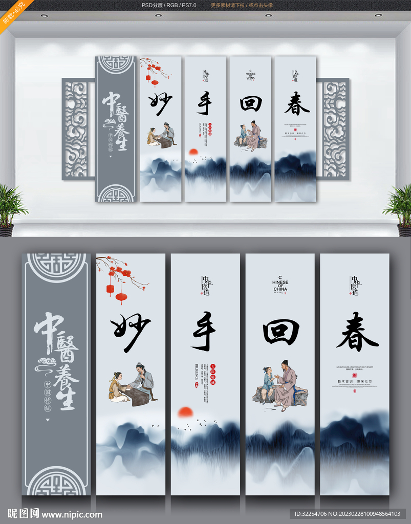 妙手回春