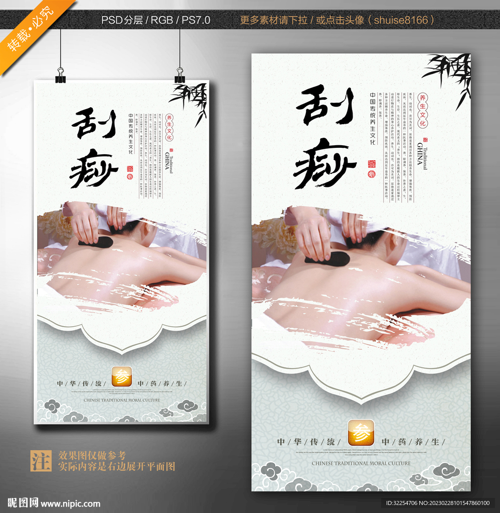 刮痧