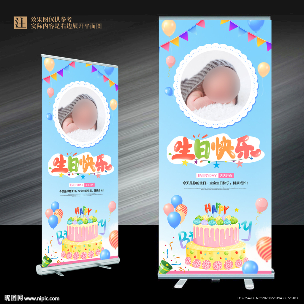 生日展架