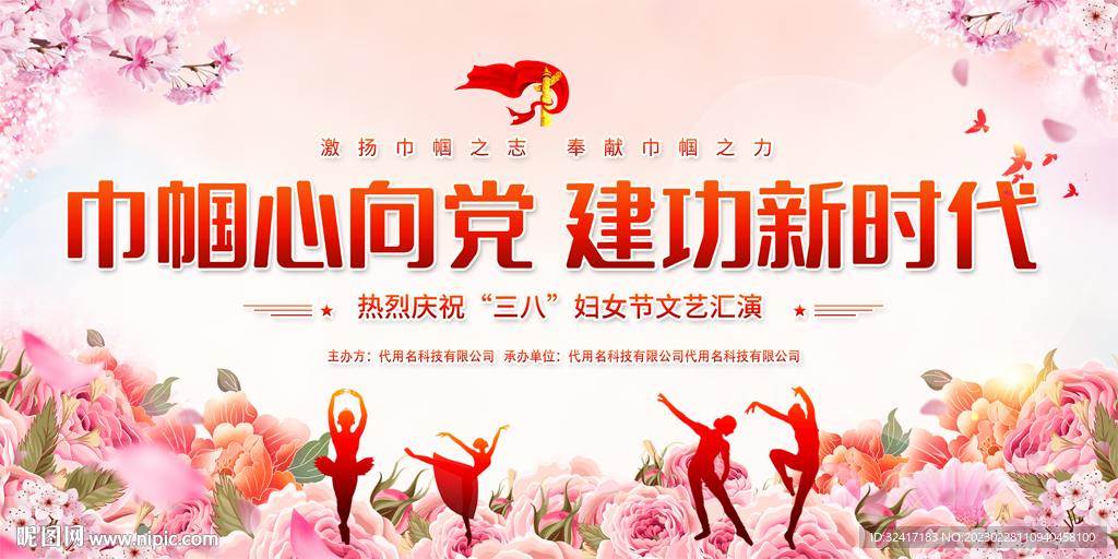 三八妇女节展板