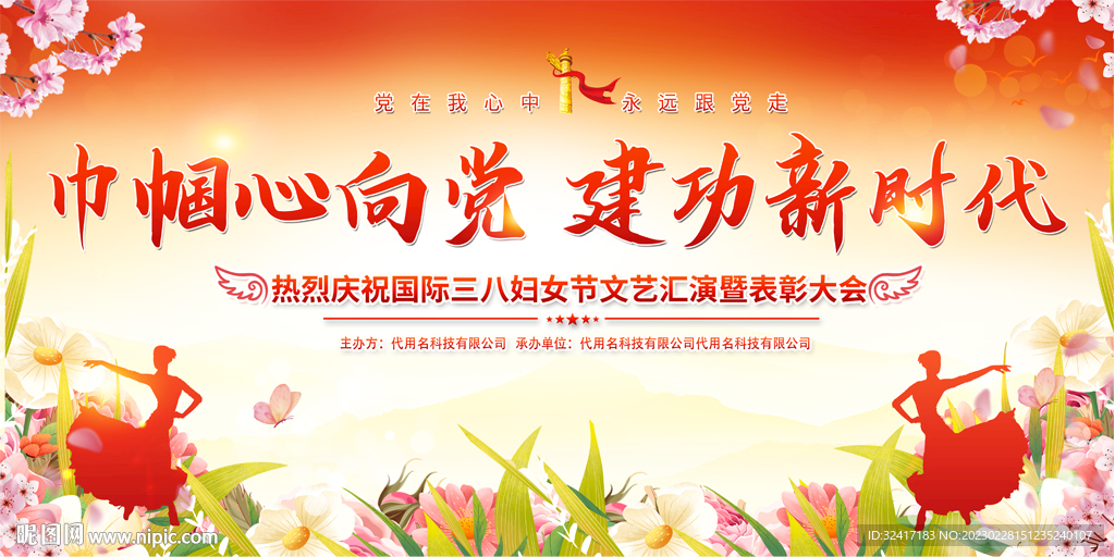 三八妇女节展板