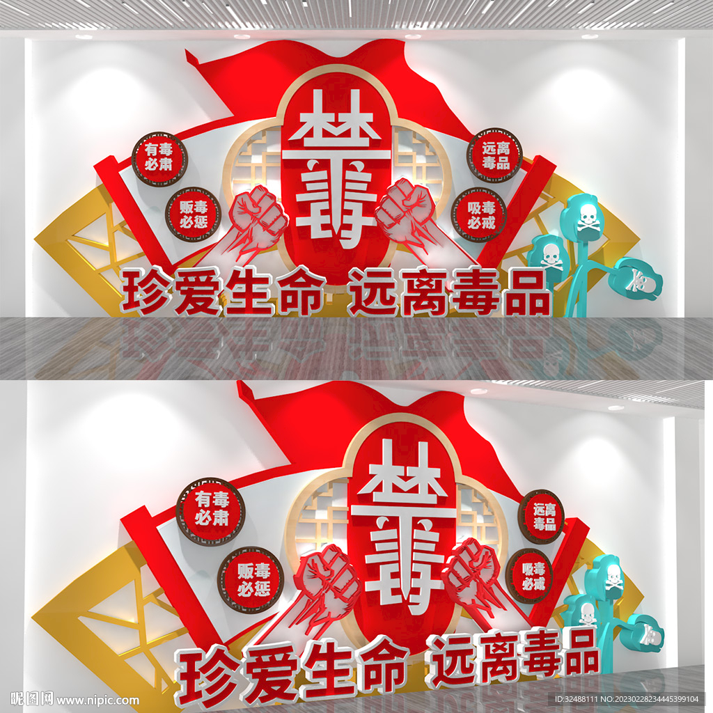 禁毒文化墙