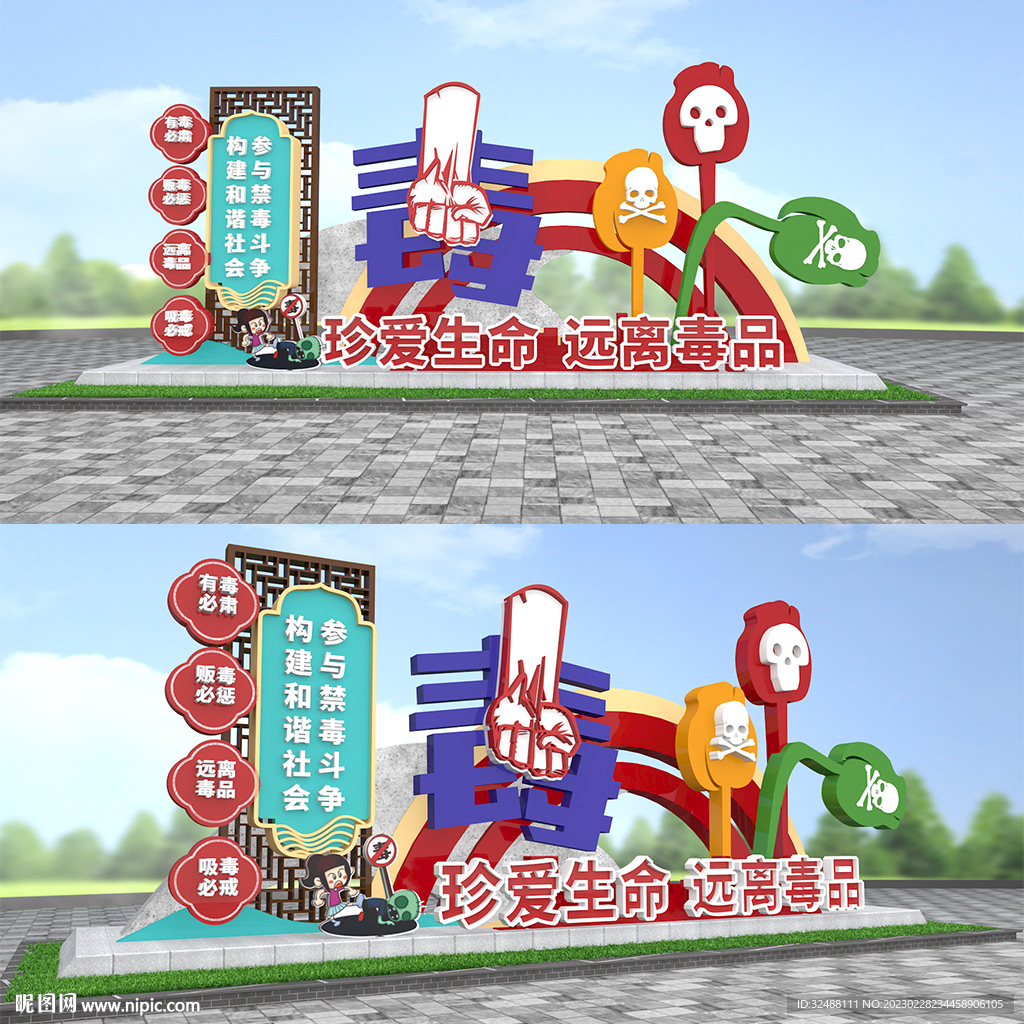 禁毒文化墙