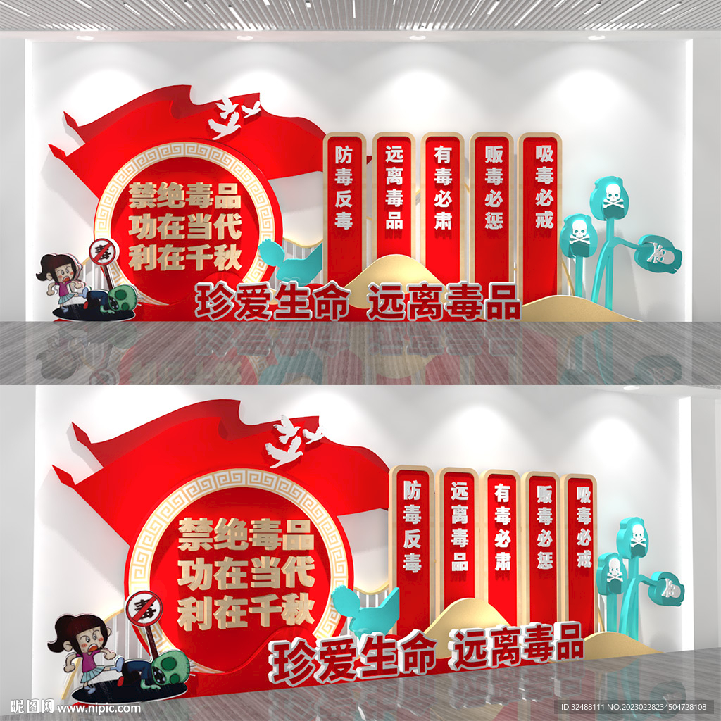 禁毒文化墙