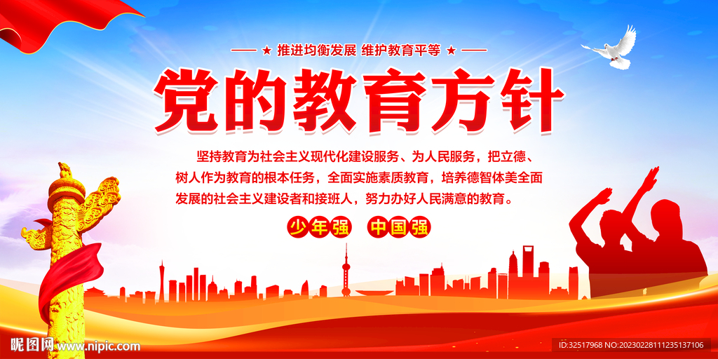 党的教育方针