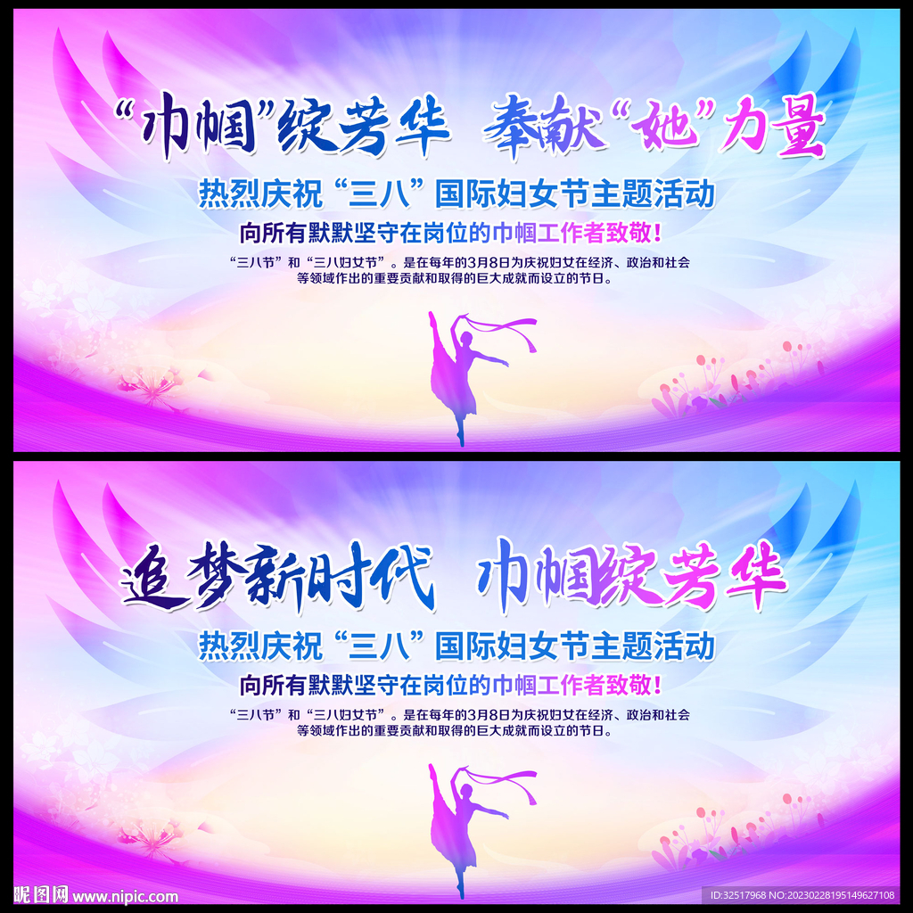 三八妇女节