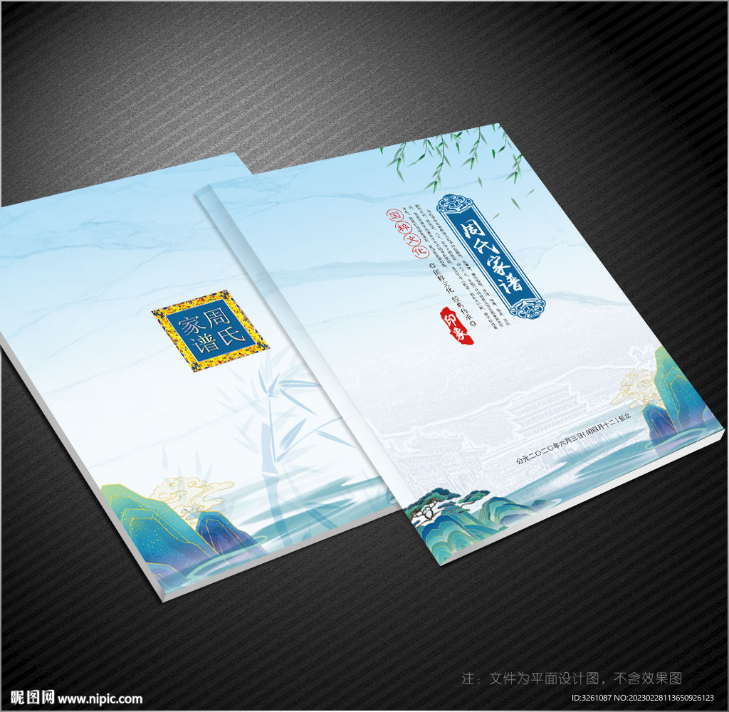 家谱