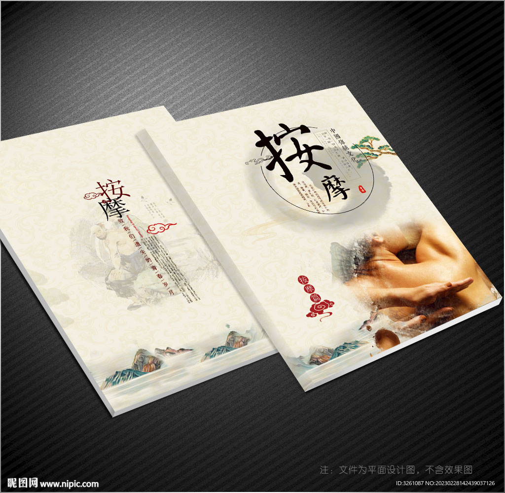 按摩封面