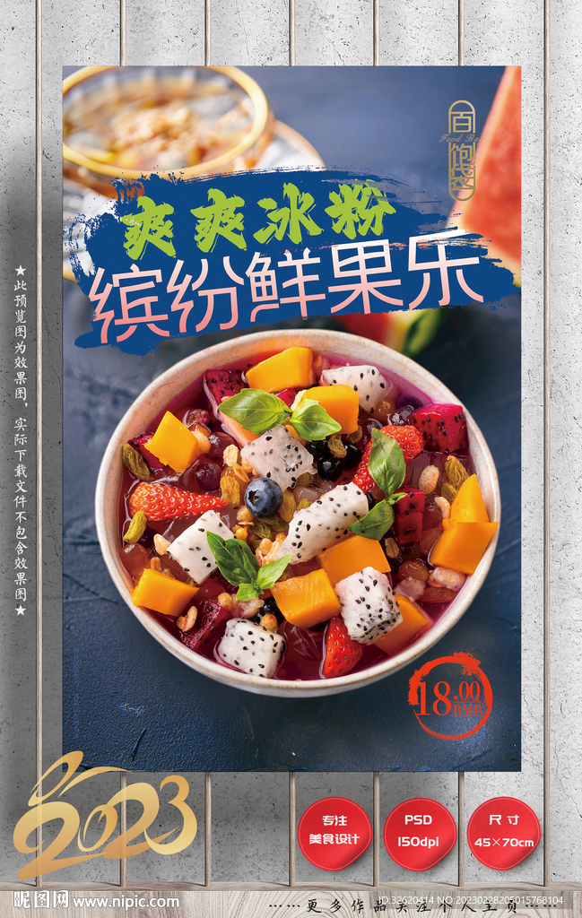 冰粉 凉粉