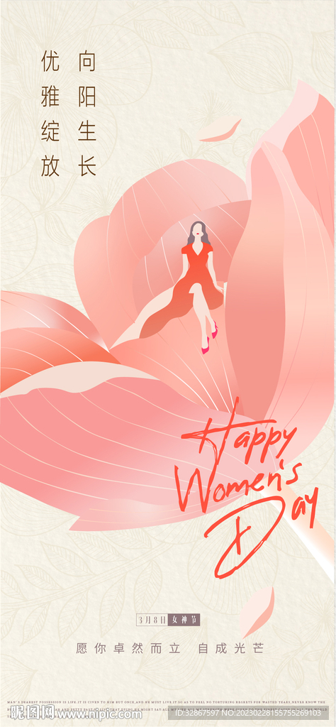 女神节海报