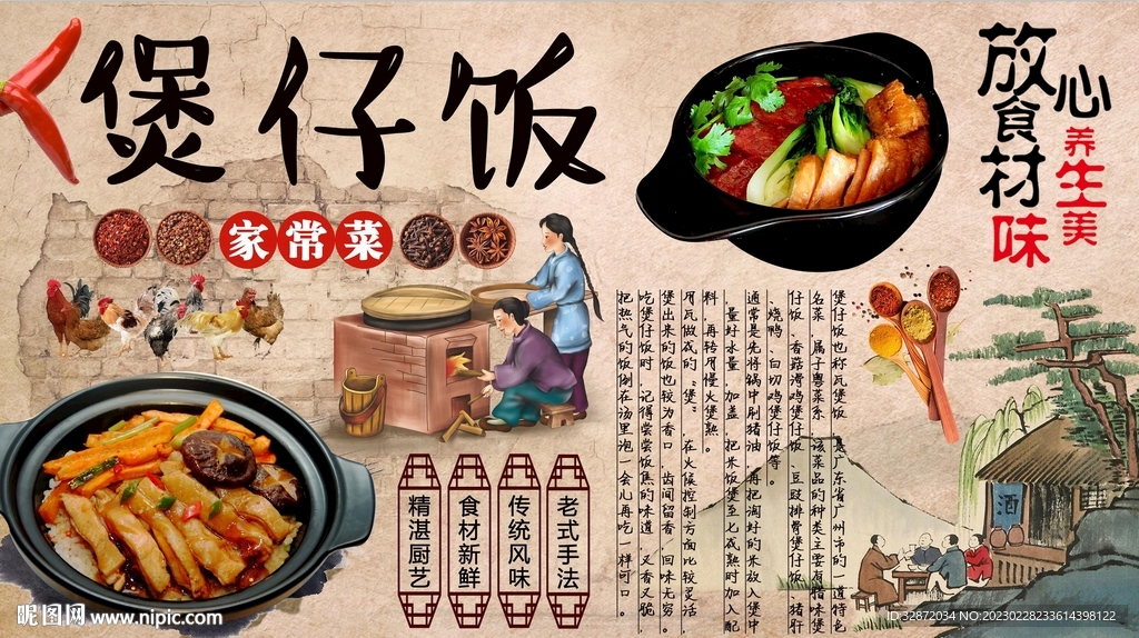 煲仔饭背景墙