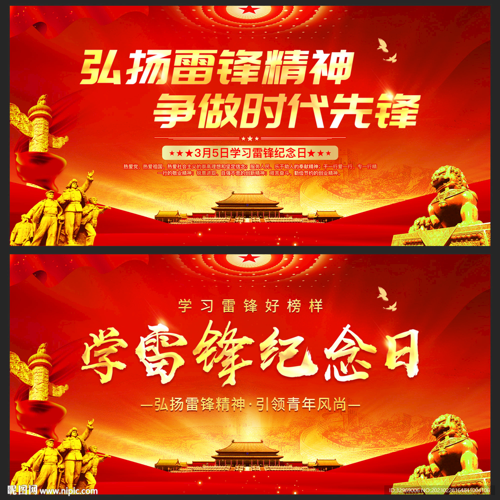 学雷锋纪念日