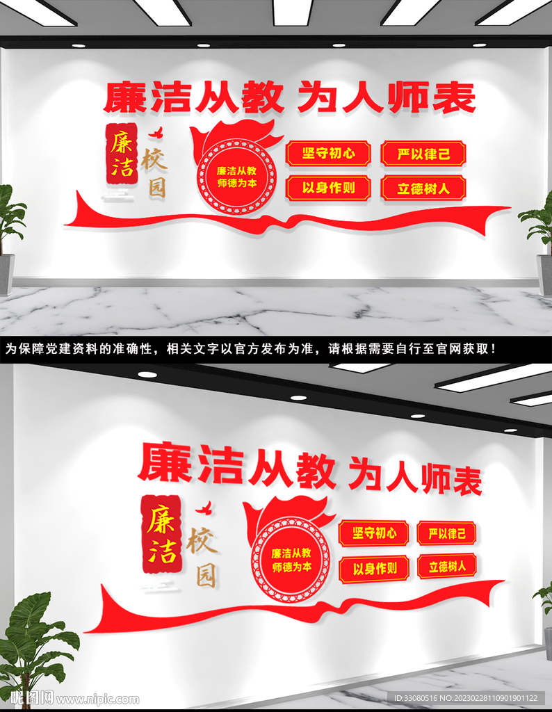  廉洁校园建设