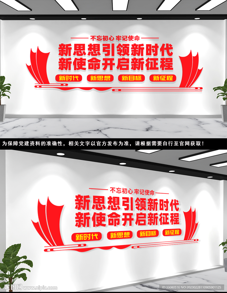 新时代文化墙