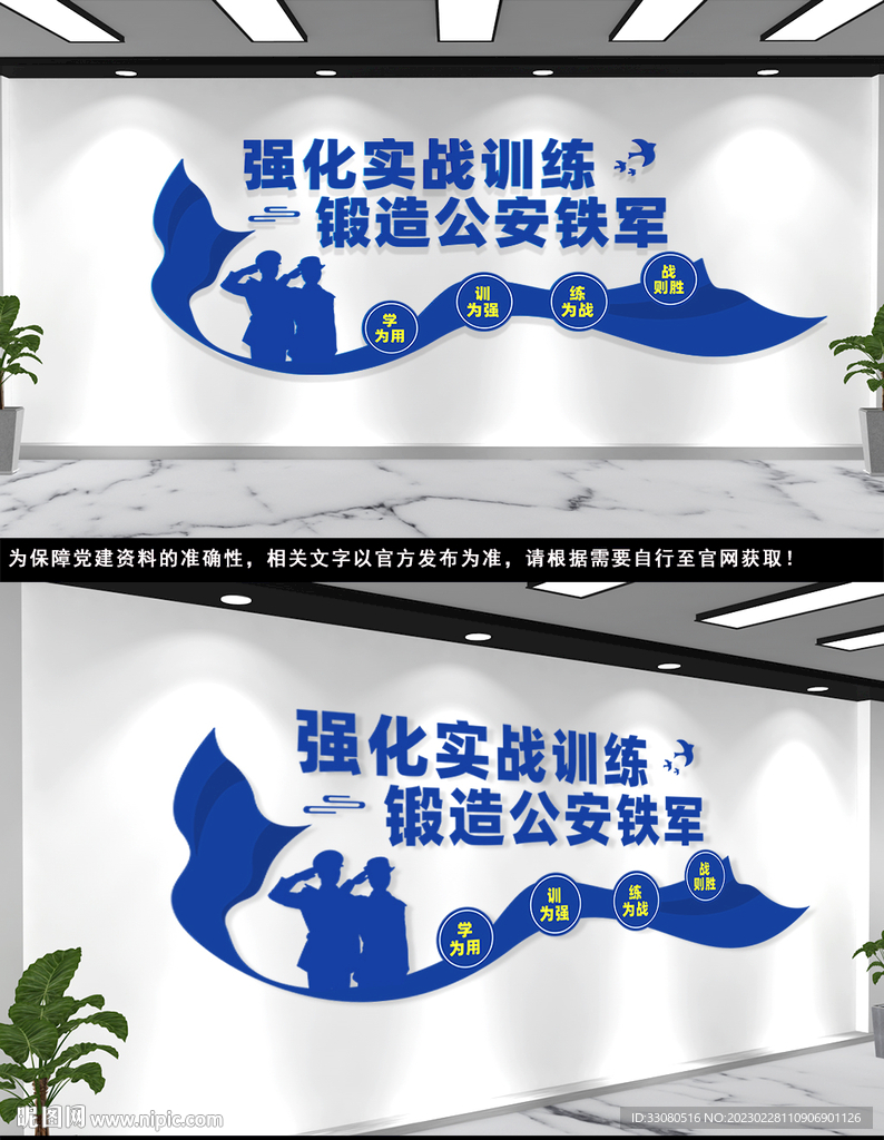 警队训练健身文化墙