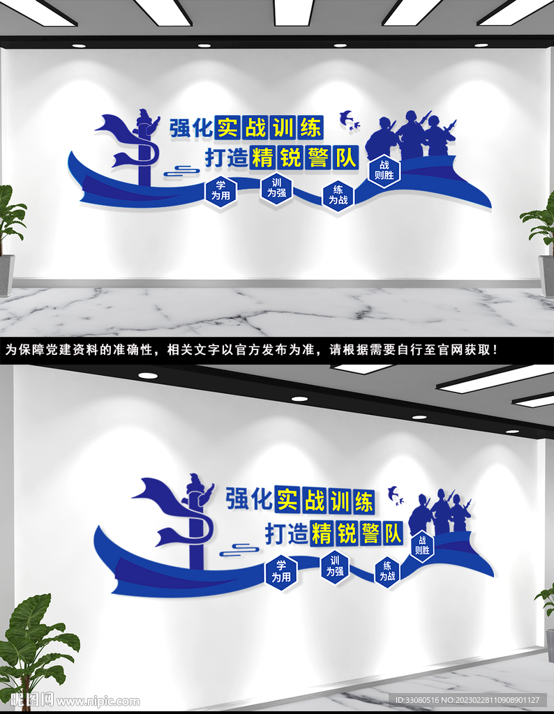警队训练文化墙