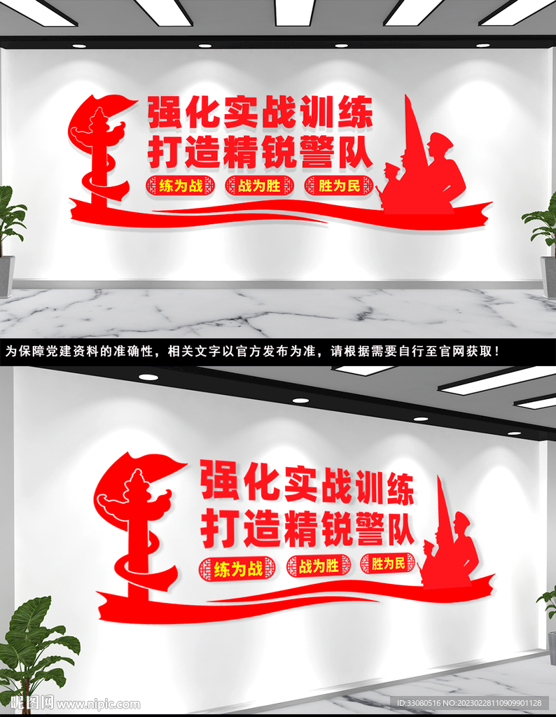 警队训练文化墙  