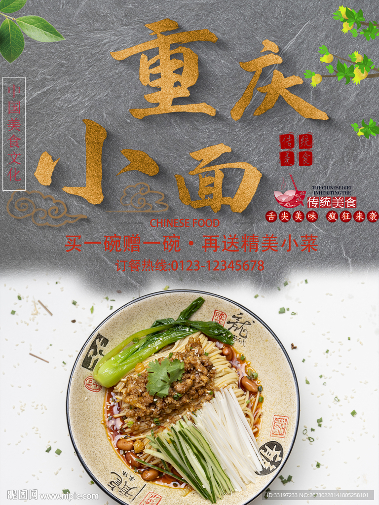 重庆小面