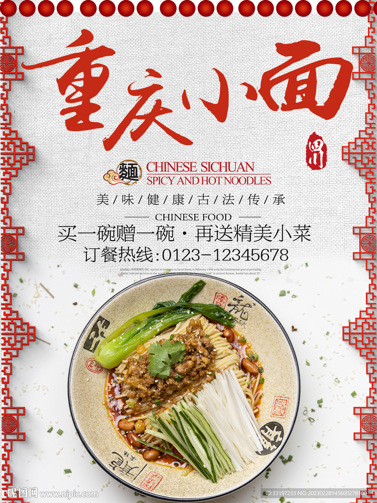 重庆小面