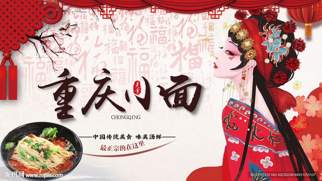 重庆小面