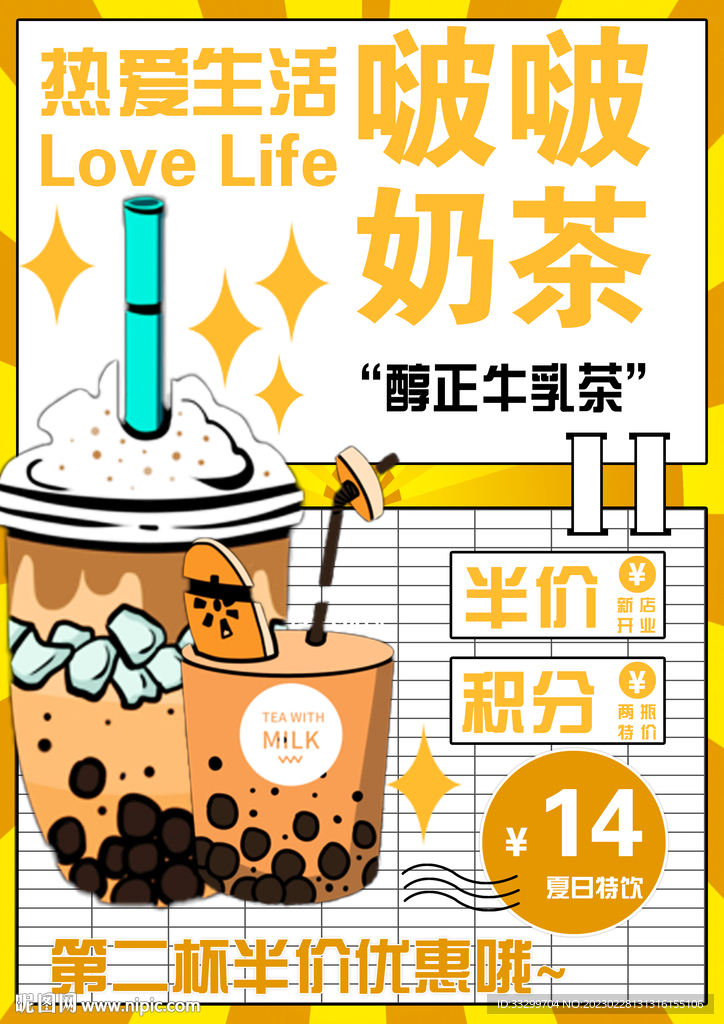 奶茶菜单