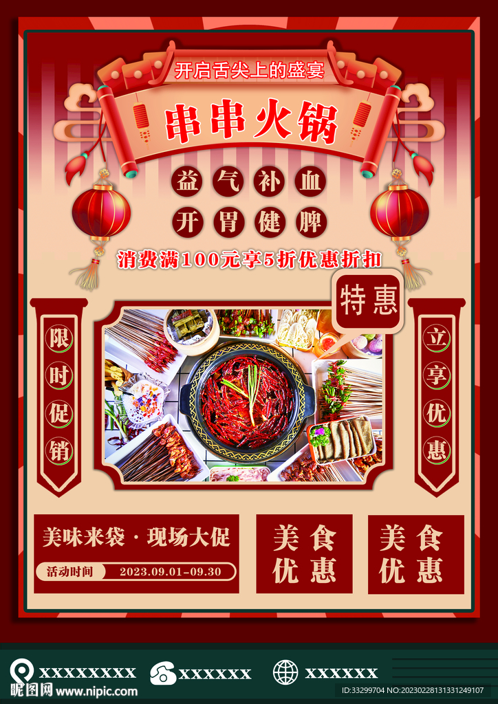 串串火锅