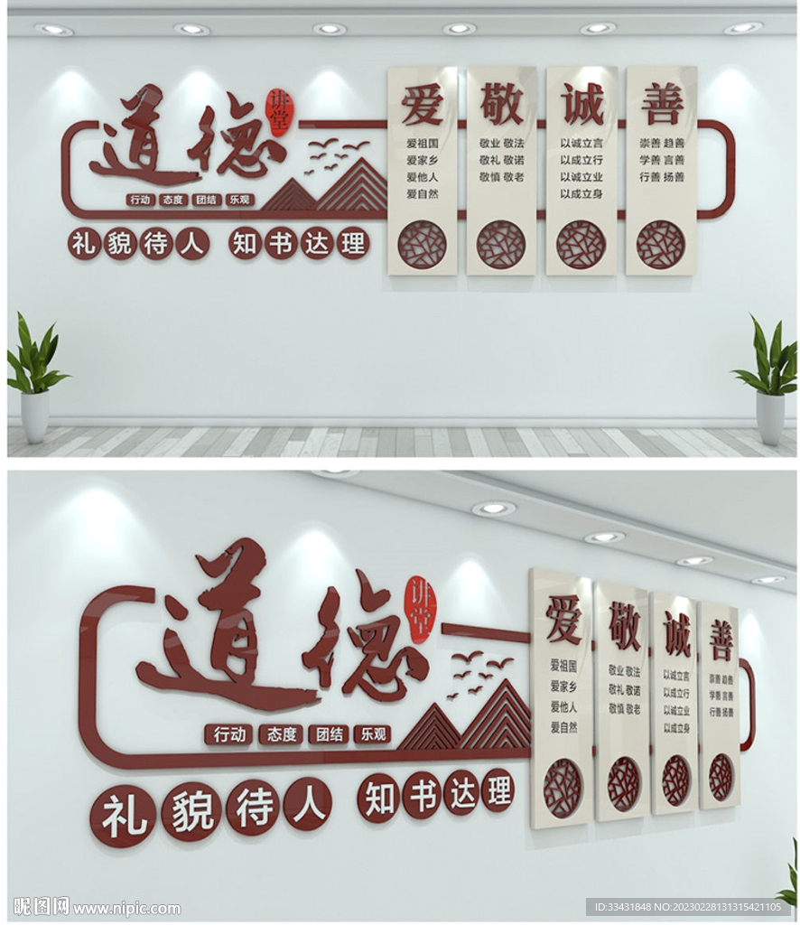 道德讲堂