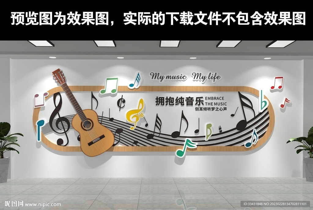 音乐造型墙