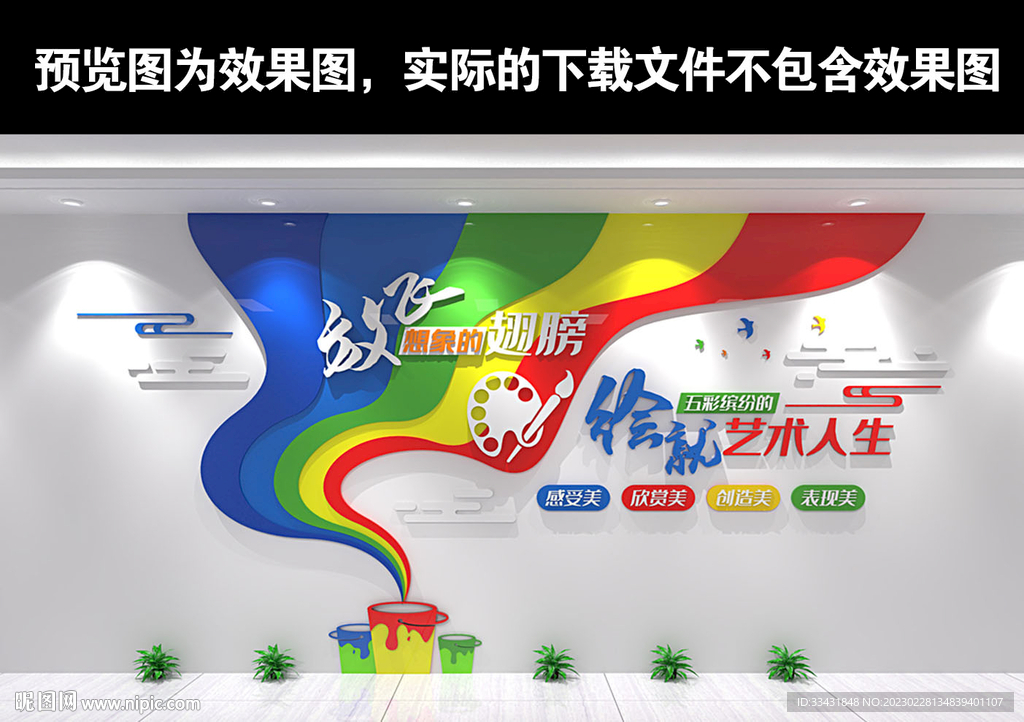 绘画造型墙