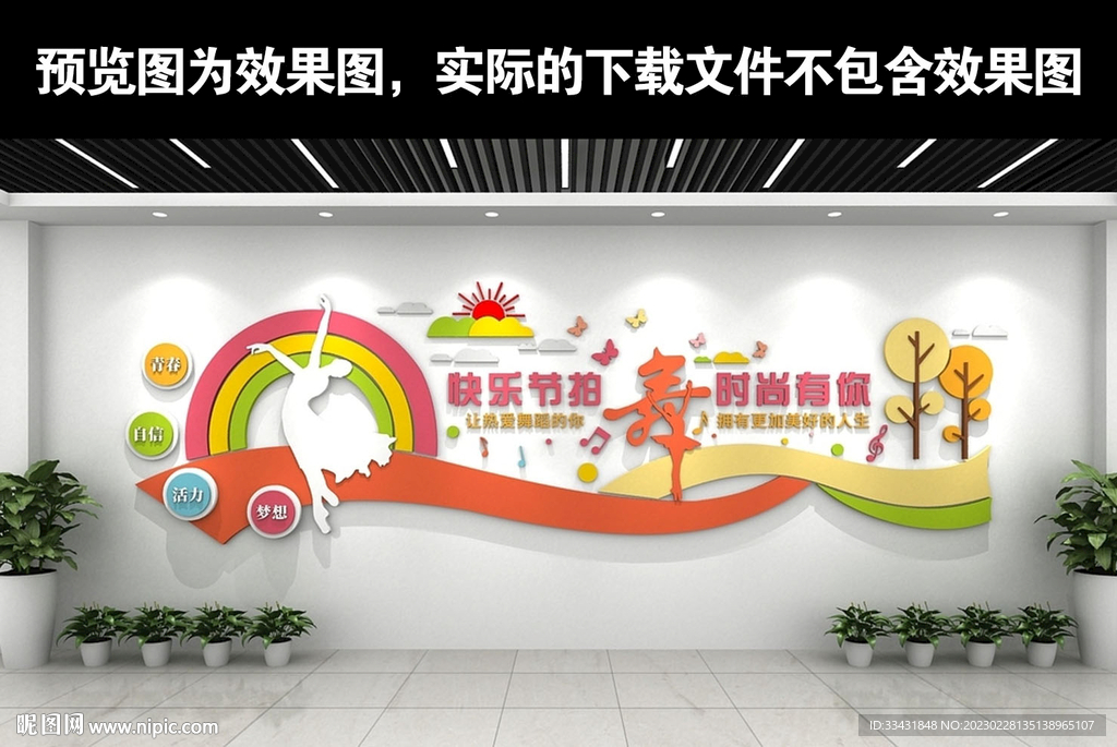 舞蹈造型墙