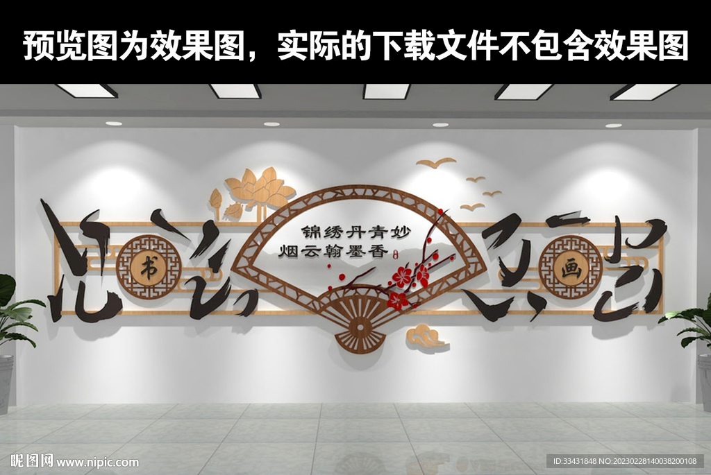 书法造型墙