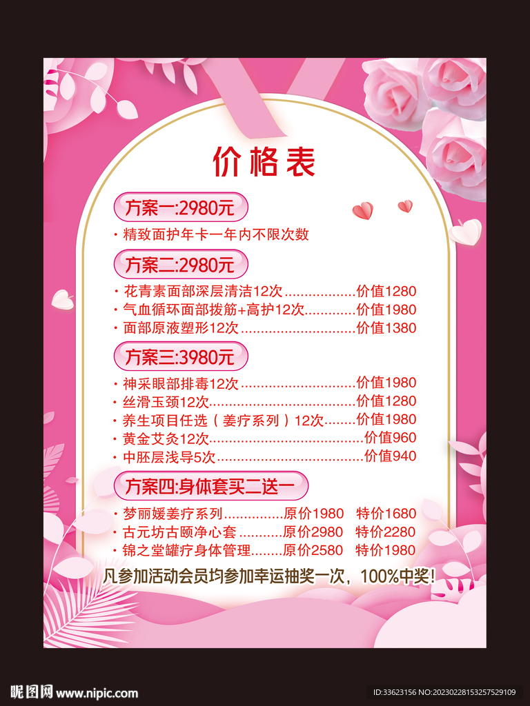 美容院活动价格