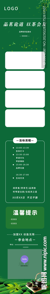 品茶论道 详情页